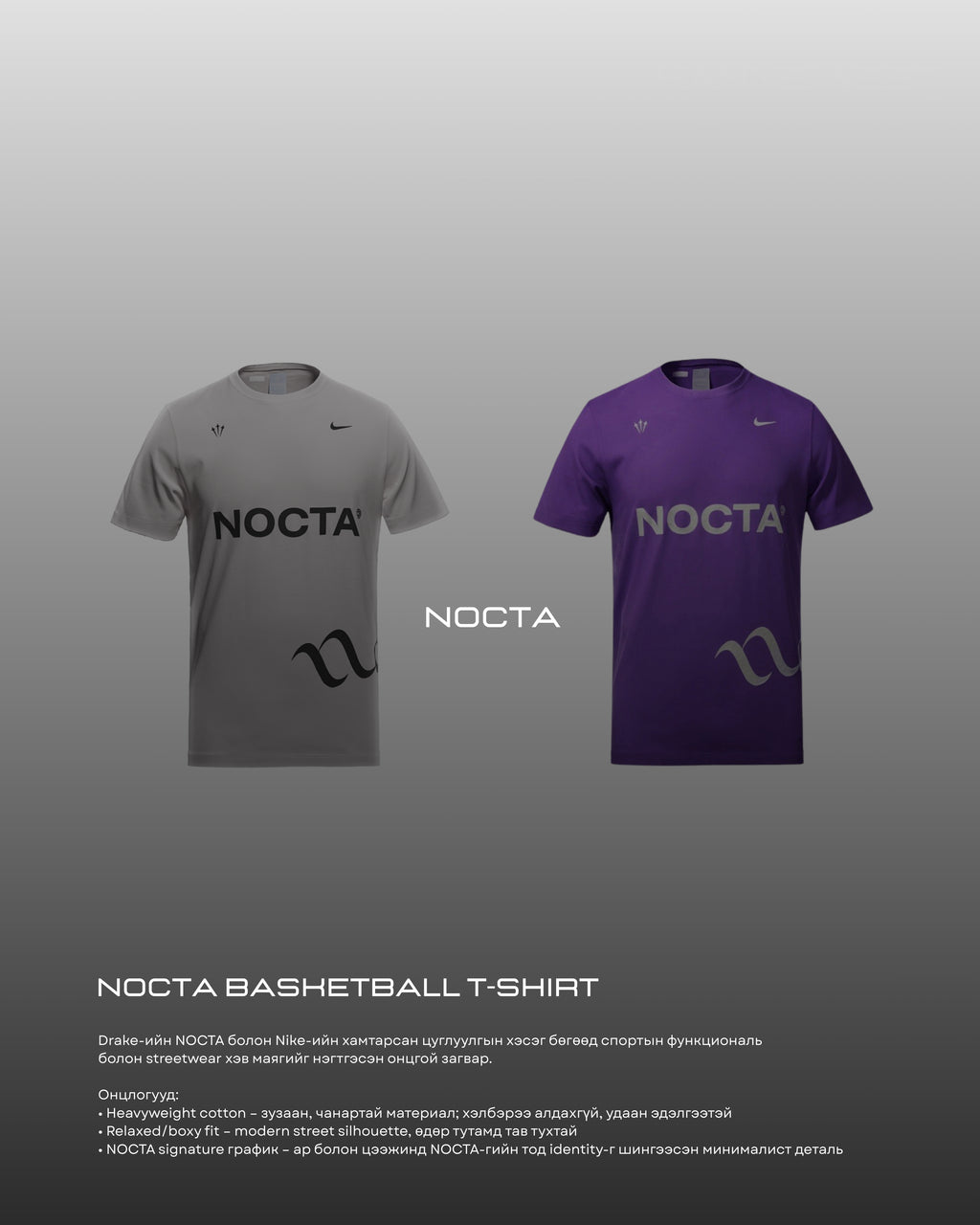 NOCTA basketball t-shirt